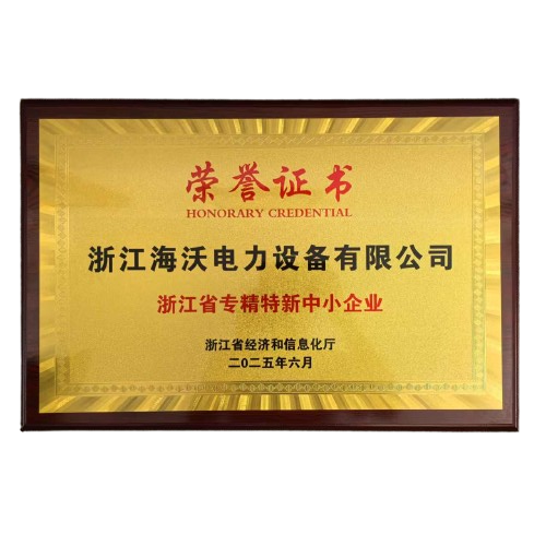 Zhejiang haivo électrique honorée en tant que provincial du Zhejiang 'Specialized, raffiné, unique et innovant ' PME